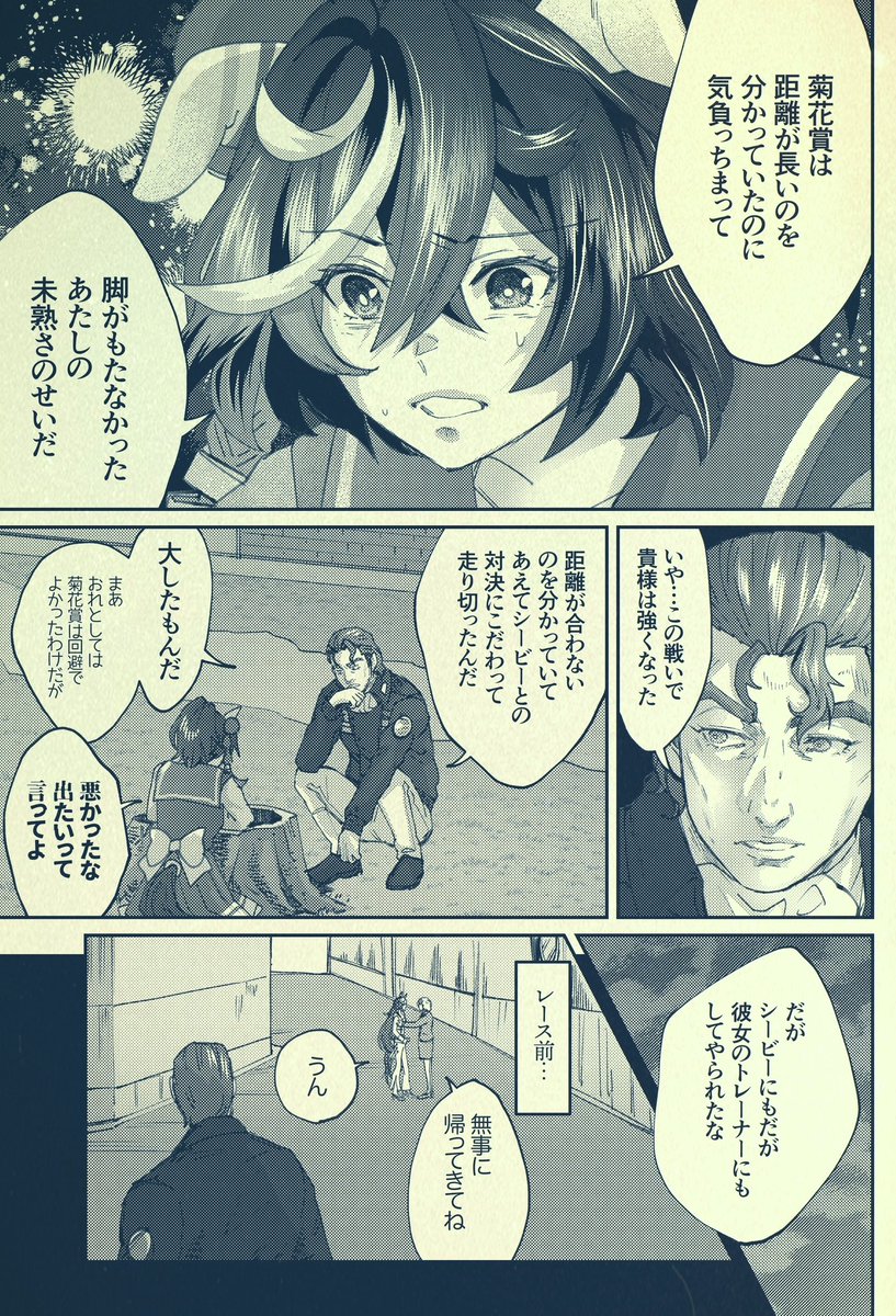 銀河うまぴょい伝説235話 「反省会」(1/2)全6枚