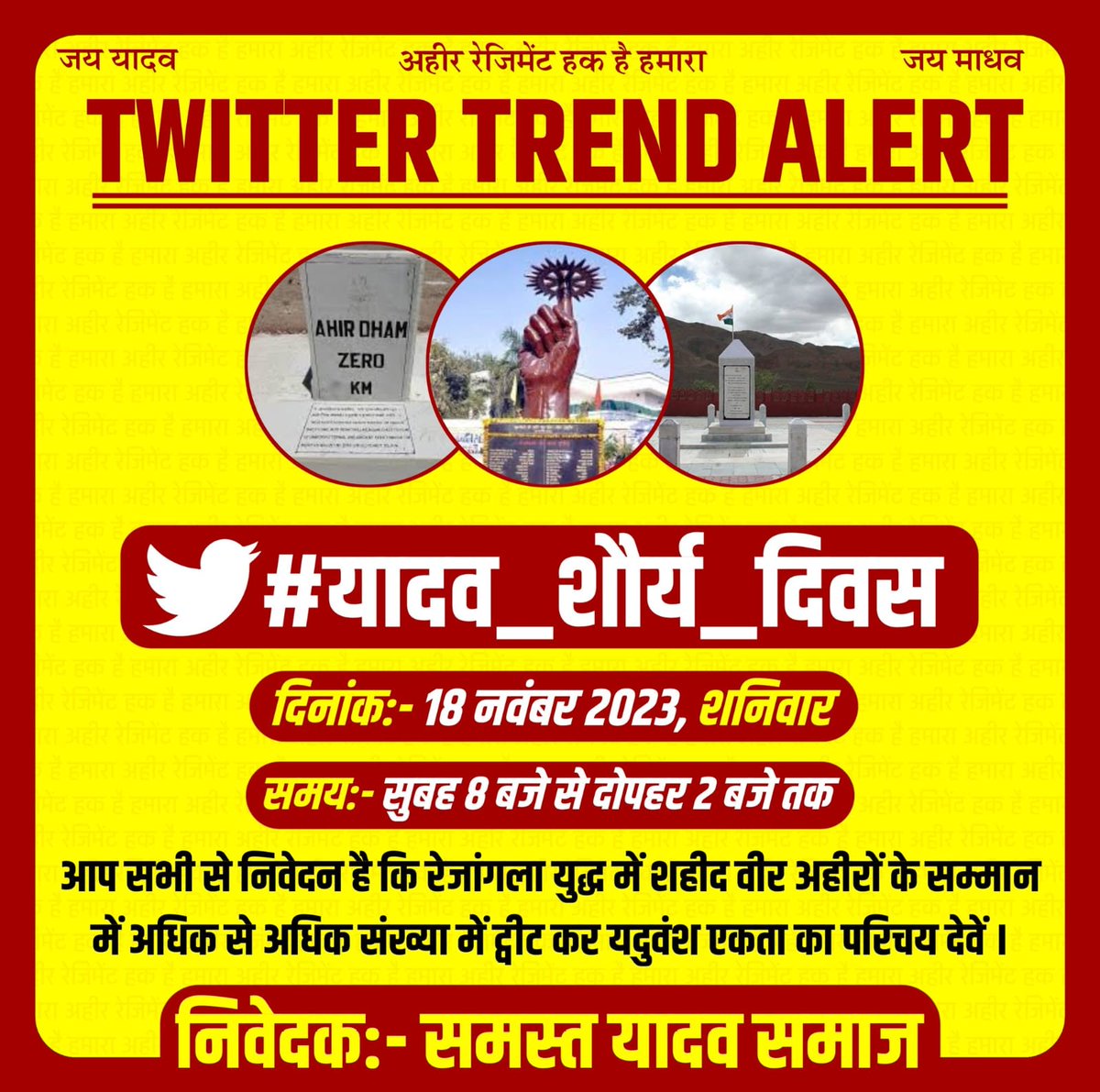 #यादव_शौर्य_दिवस #अहीर_रेजिमेंट_हक_है_हमारा
