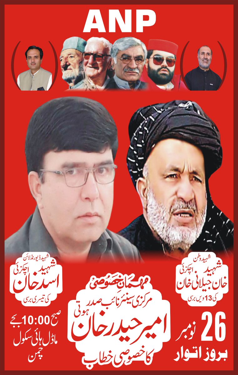 KakarRazaqAsim's tweet photo. په چمن کښي به پر ۲۶م نومبر د قامي شهيدانو د تلين غونډه لمانځل کېږي د ګوند مرکزي سنير نائب صدر امير حيدر خان هوتي صيب به پکښي خصوصي ګډون لري.
#ANPBalochistan | #ANPChaman
@HaiderHotiANP | @AsgharAchakzaii | @ANPOBalochistan https://t.co/Q4uPNumxop