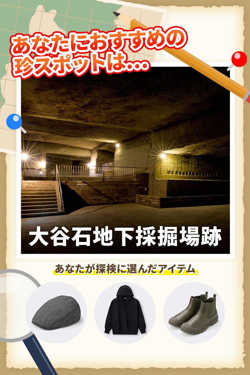gu_global's tweet photo. あなたにぴったりな旅行先は・・・

🪨 大谷石地下採掘場跡 🪨

 幻想的な地下世界があなたを待っています😊

10万分円の旅行券が当たる
GU珍スポット旅行先診断をする人は次の投稿を✅

また、旅行先診断が終わった人はこの投稿をリポストで応募完了！ https://t.co/tWjxmLrgJx