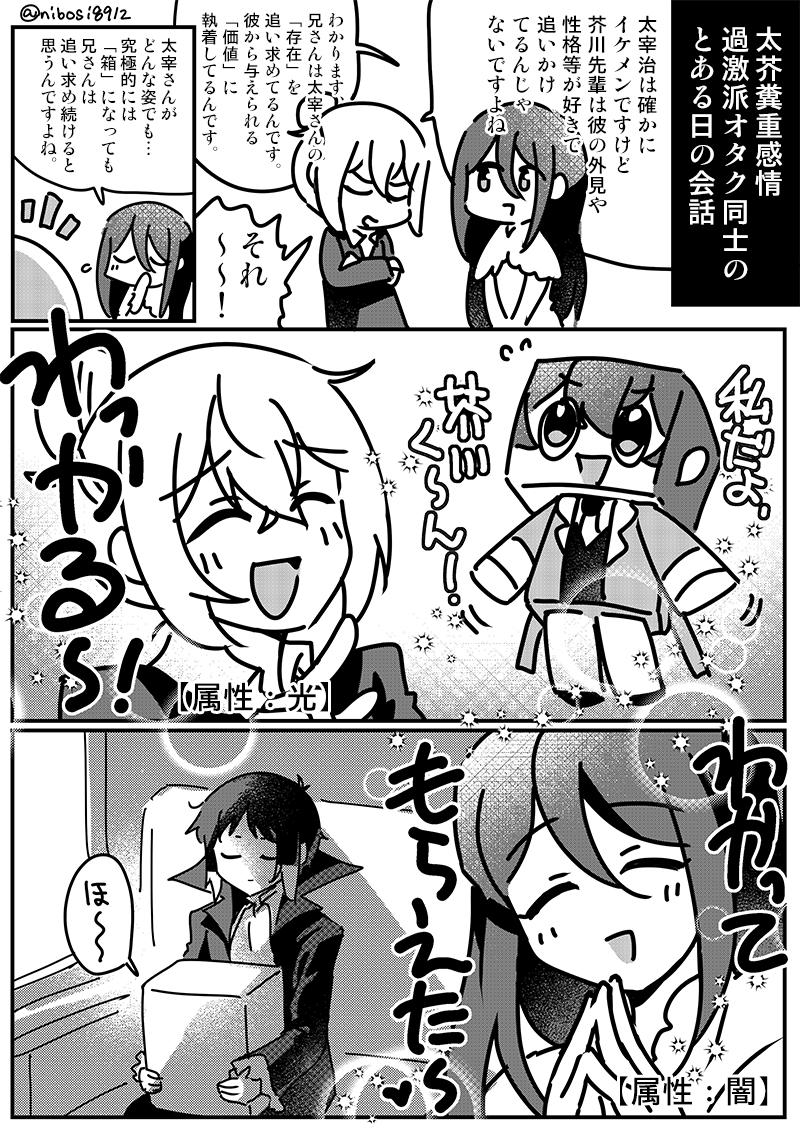 太芥議論した時、噛み合うようで微妙に噛み合ってなかった実録。あ、闇が私です。 