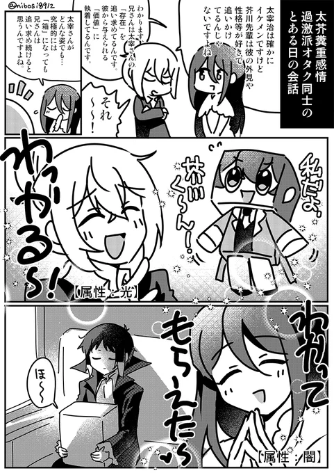 太芥議論した時、噛み合うようで微妙に噛み合ってなかった実録。あ、闇が私です。 