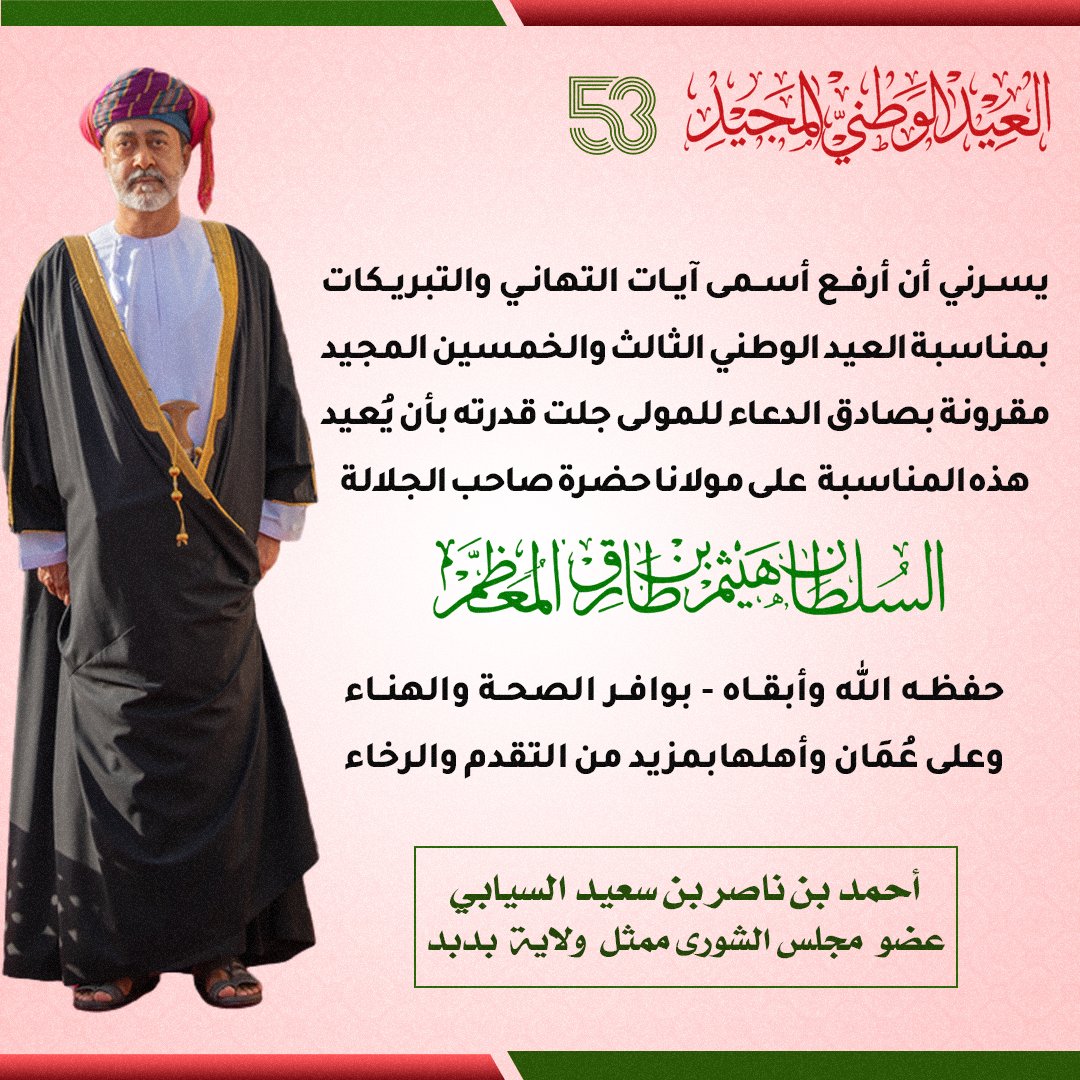 #العيد_الوطني_53_المجيد 
#العيد_الوطني