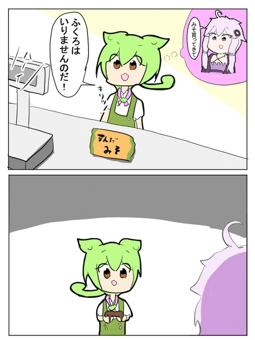昔描いたかわいそうなずんだ 
