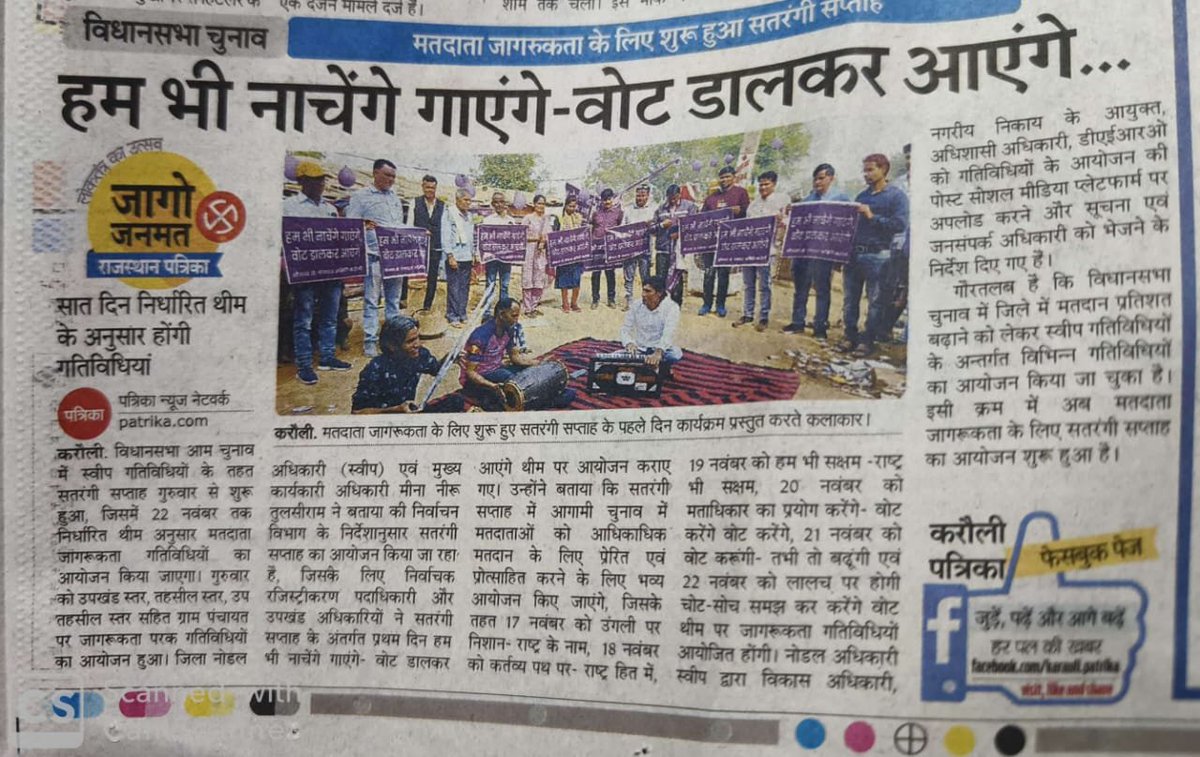 ElectionKarauli's tweet photo. Sveep media coverage
@ECISVEEP
@SpokespersonECI
@CeoRajasthan
.
.
.

.
#ECI #Mission75 #YouthChalaBooth #NoVoterTobeLeftBehind #GoVote #Vote4Sure #MyVoteMyPower #sveep https://t.co/SsOSKkjX7Y