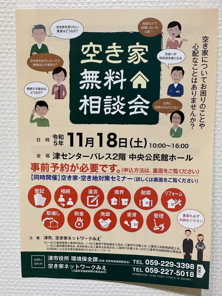 mainichiju's tweet photo. 今日は、津市のセンターパレス２階で、
空き家ネットワークみえ
の空き家相談会が開催され、
１３時３０分から
セミナーを開催します。 https://t.co/u0jWfv2Q8b