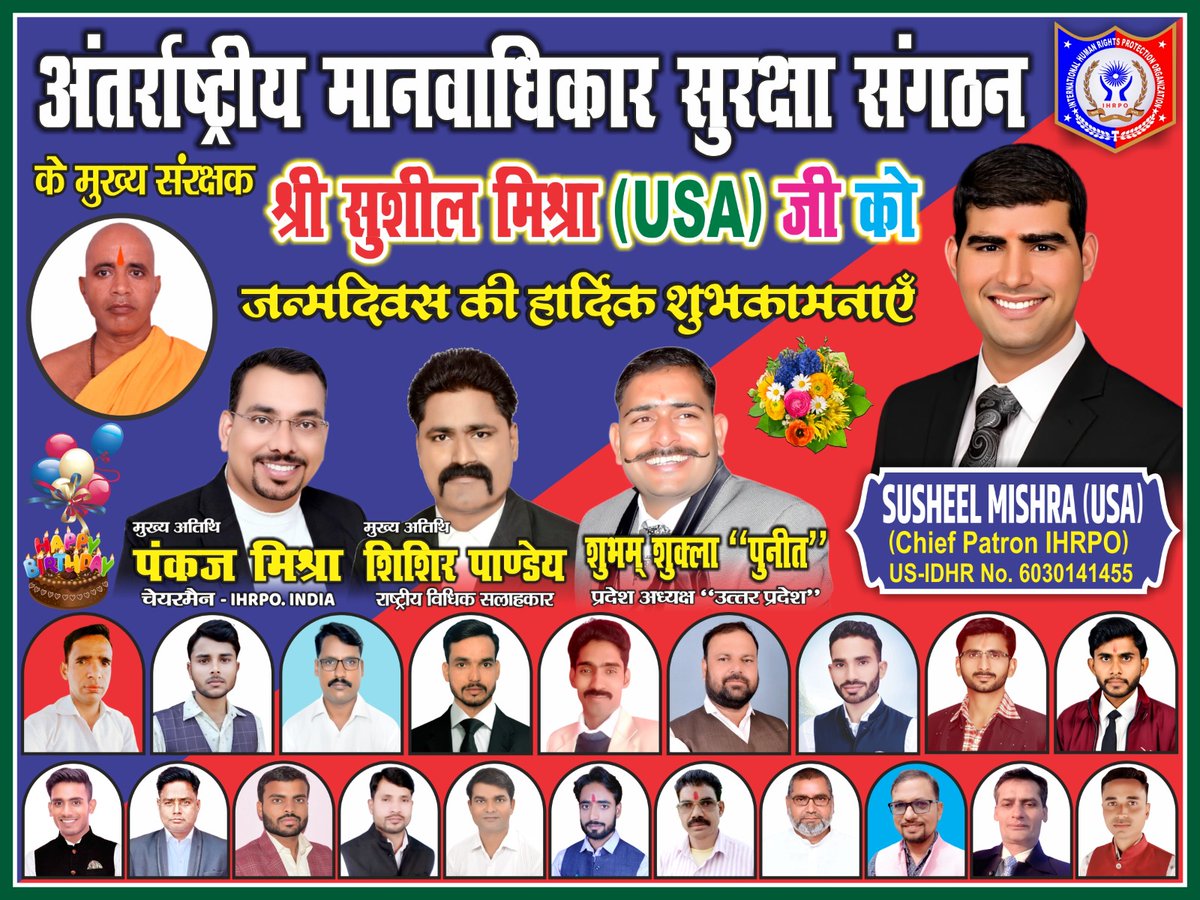 MoAliSTP's tweet photo. अंतरराष्ट्रीय मानवाधिकार सुरक्षा संगठन के मुख्य संरक्षक श्री सुशील मिश्रा जी को जन्मदिवस की हार्दिक शुभकामनाएं एवं बधाई!🤎🤎🤎 https://t.co/S974aKPGEe