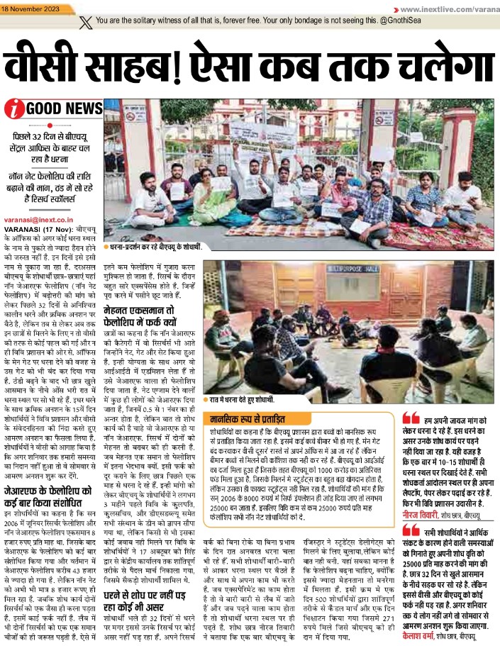 ajayr_gupta's tweet photo. 32 दिन से धरने पर बैठे है BHU के रिसर्चर्स, मिलने के बजाय जिम्मेदारों ने अपना रास्ता तक बदल दिया. @bhu_updates @PMOIndia @CMOfficeUP @studentsIScBHU @birlabhu https://t.co/8H8aEZ5heL