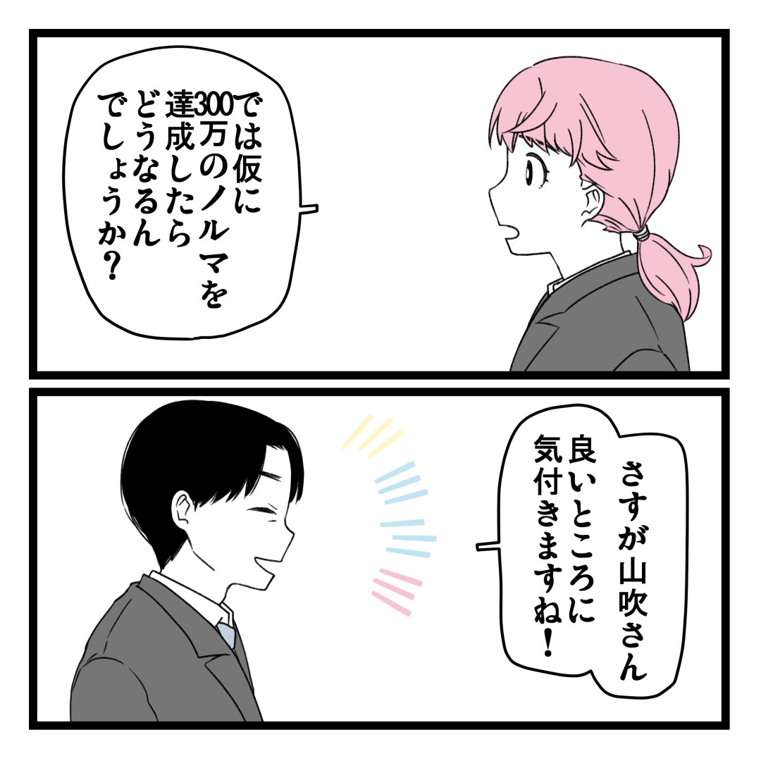 詐欺ビジネスに洗脳されて200万円払いそうになった話⑳ 1/3 原作は山吹いろちゃん(@iro__yamabuki )です。