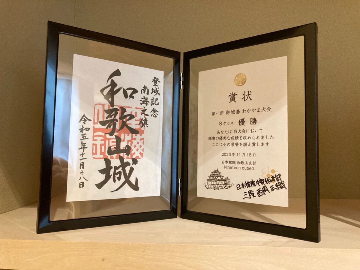 CubedNineteen's tweet photo. 御城碁わかやま大会、成績上位者は和歌山城登城記念付きの立派な賞状もゲットできます！ https://t.co/QGyAKYnuH4