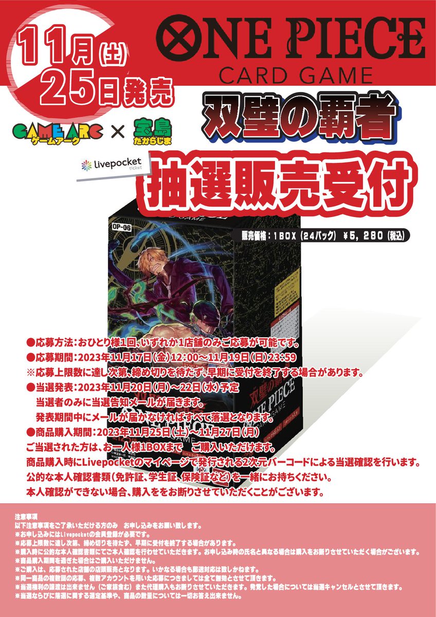 抽選情報】ゲームアーク×宝島で「ONE PIECEカードゲーム ブースター