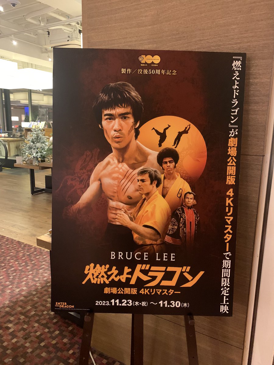 代官山蔦屋書店のブルース・リー・フェアに行って来ました。 「燃えよ