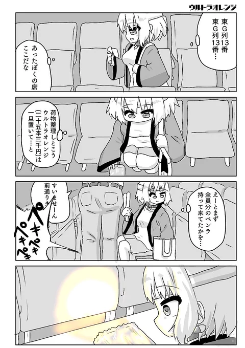 ウルトラオレンジ #夢見りあむ 