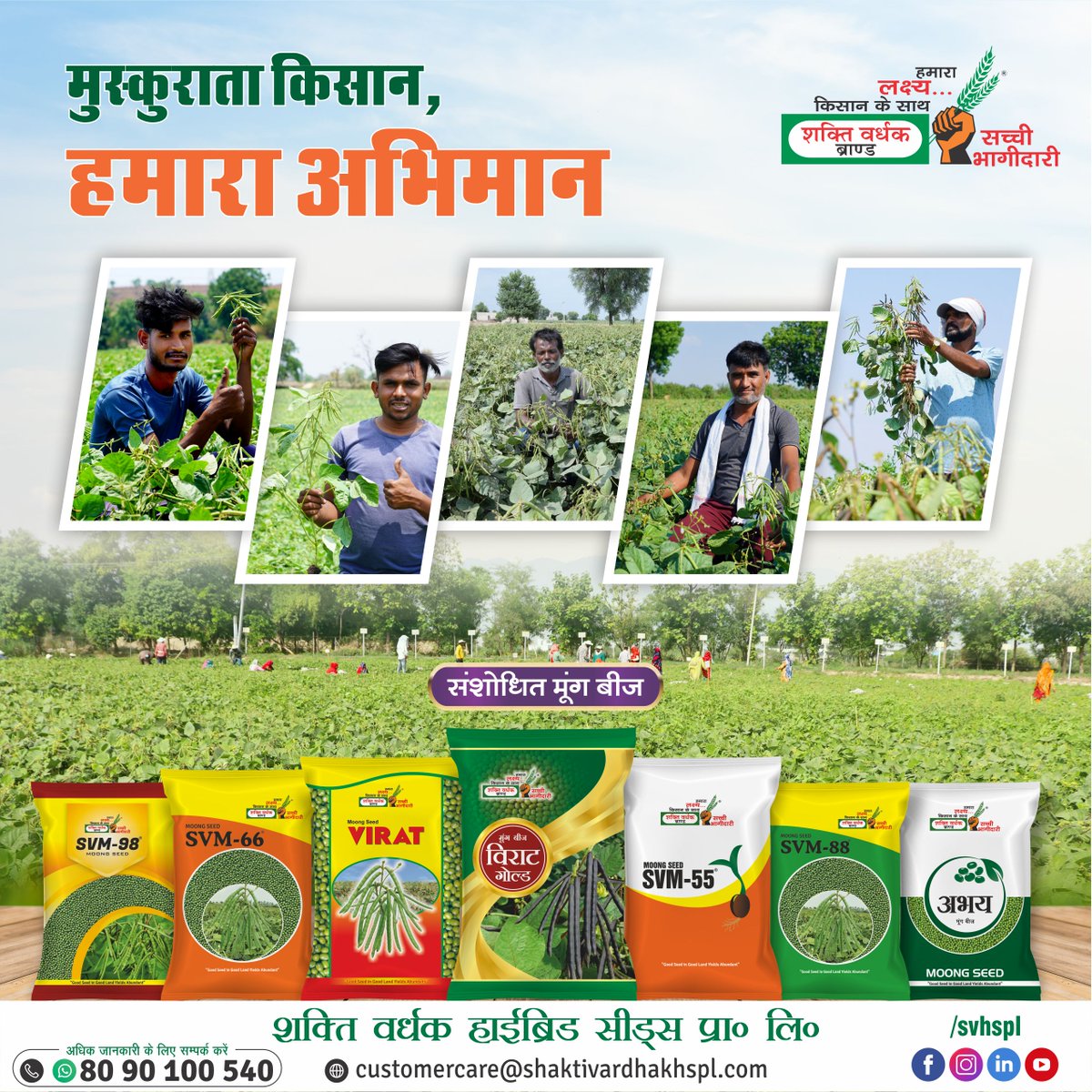 SVHSPL's tweet photo. सालों से किसानों का भरोसा "शक्ति वर्धक हाइब्रिड सीड्स" लेकर आया है मूंग की कई सारी वैरायटी जो दे कम लागत मे ज्यादा मुनाफा

तो अभी संपर्क करे 80 90 100 540 और जाने अपने निकटतम डीलर��िप के बारे मे | 

#svhspl #seeds #moong #seeds #Viratgold #viratshakti #svm88 #svm66 #svm98 https://t.co/K2YKfxsMNA