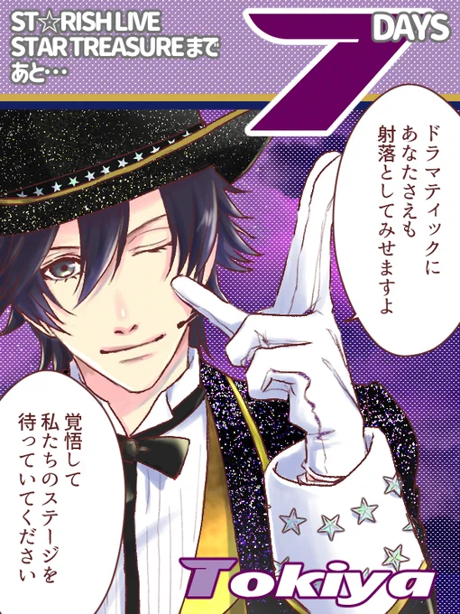【スタトレカウントダウン】
ST☆RISH LIVE  STAR TREASURE -SUNSHINE-
ライブスタートまであと7日!🌈✈️

#うたプリST
#STライブ 