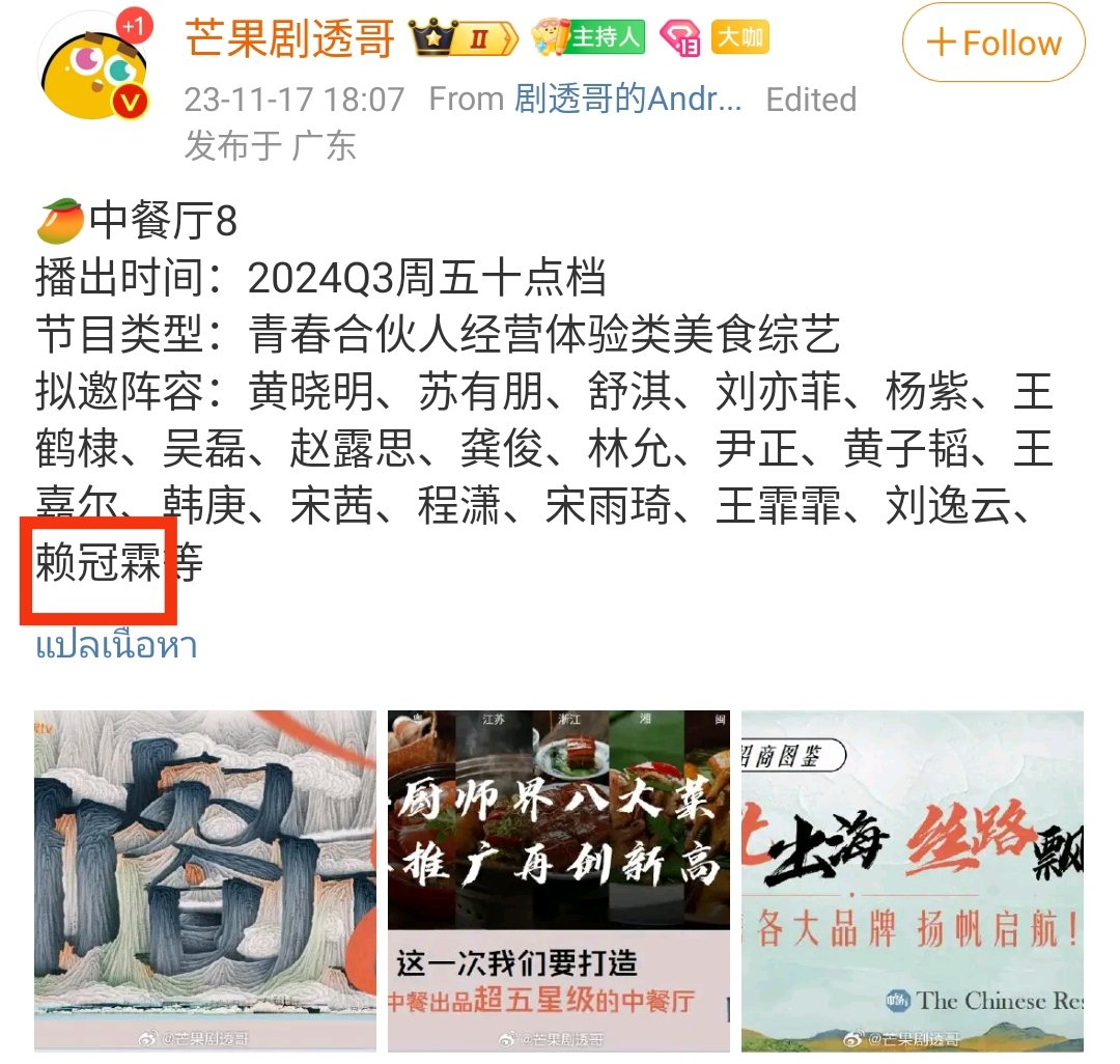 มีรายชื่อไลควานลินก็จะรอชม😅วาไรตี้เกี่ยวกับอาหาร...การรวบรวมอาหารหลัก 8 อย่างในโลกของเชฟ การโปรโมทสู่ต่างประเทศ ก้าวไปสู่จุดสูงสุดใหม่ ครั้งนี้จะสร้างร้านอาหารจีนที่มีอาหารจีนระดับ 5 ดาว