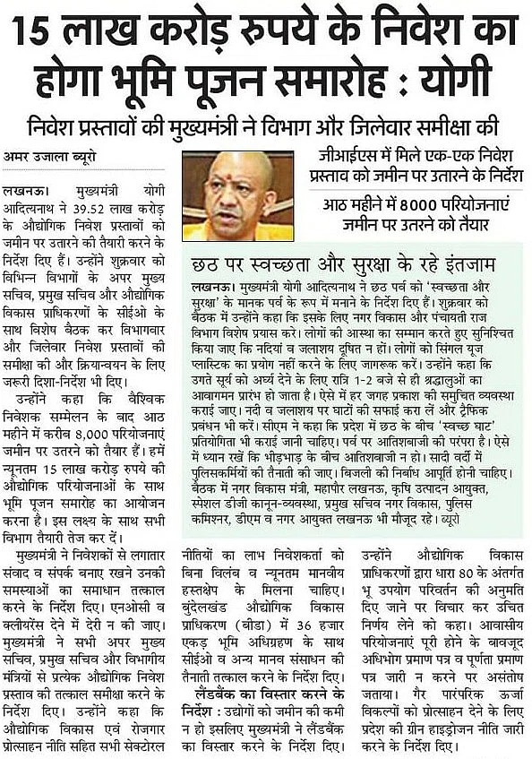 CMOfficeUP's tweet photo. #UPCM @myogiadityanath के मार्गदर्शन में इस वर्ष फरवरी में आयोजित उत्तर प्रदेश ग्लोबल इंवेस्टर्स समिट-2023 में प्रदेश को ₹39.52 लाख करोड़ के निवेश प्रस्ताव प्राप्त हुए हैं। अब तक 08 माह में MoU के क्रियान्वयन के लिए किए गए प्रयासों के बाद 8,000 से अधिक परियोजनाएं जमीन पर उतरने को तैयार हैं।

मुख्यमंत्री जी ने अब ग्राउंड ब्रेकिंग सेरेमनी के माध्यम से ₹15 लाख करोड़ के निवेश प्रस्तावों को जमीन पर उतारने का लक्ष्य तय किया है।