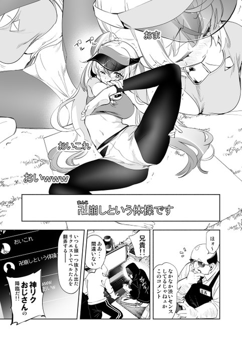 (3/3) 『キミイロ×ライバー』第19話、無料話更新されました神リクおじさん考案、四十八手体操はこちら 