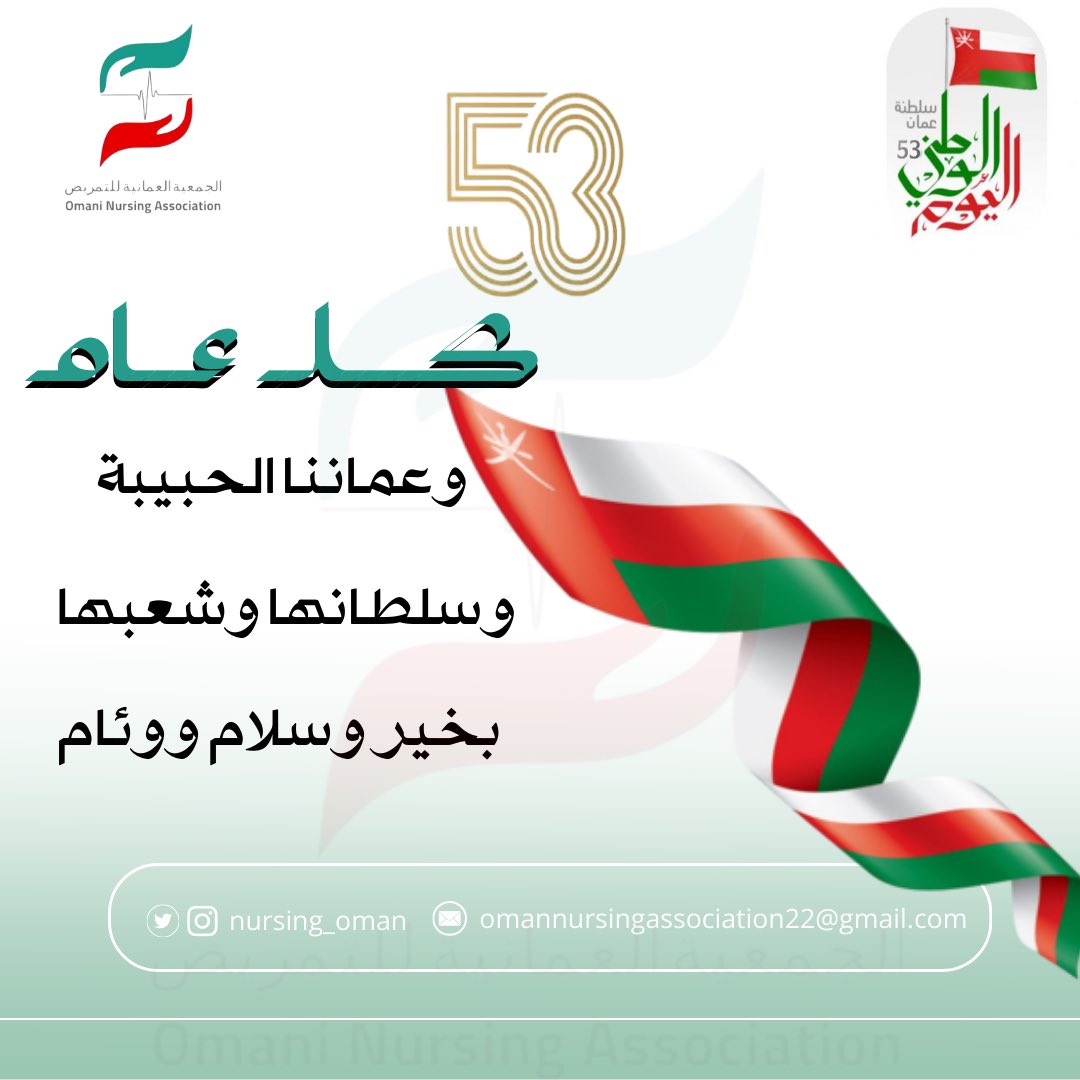 Oman Nursing Associationالجمعية العمانية للتمريض tweet media
