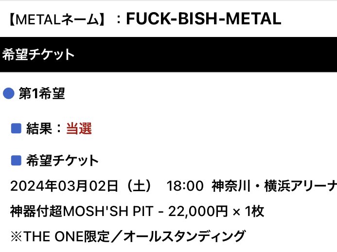 RockRockBiSH's tweet photo. 土曜日は何とか当選したけど、日曜日は落選。一般で再チャレンジだな🦊

BABYMETAL WORLD TOUR 2023 - 2024 LEGEND - MM
横浜アリーナ
神器付超MOSH'SH PIT https://t.co/QRCVzvEO7L