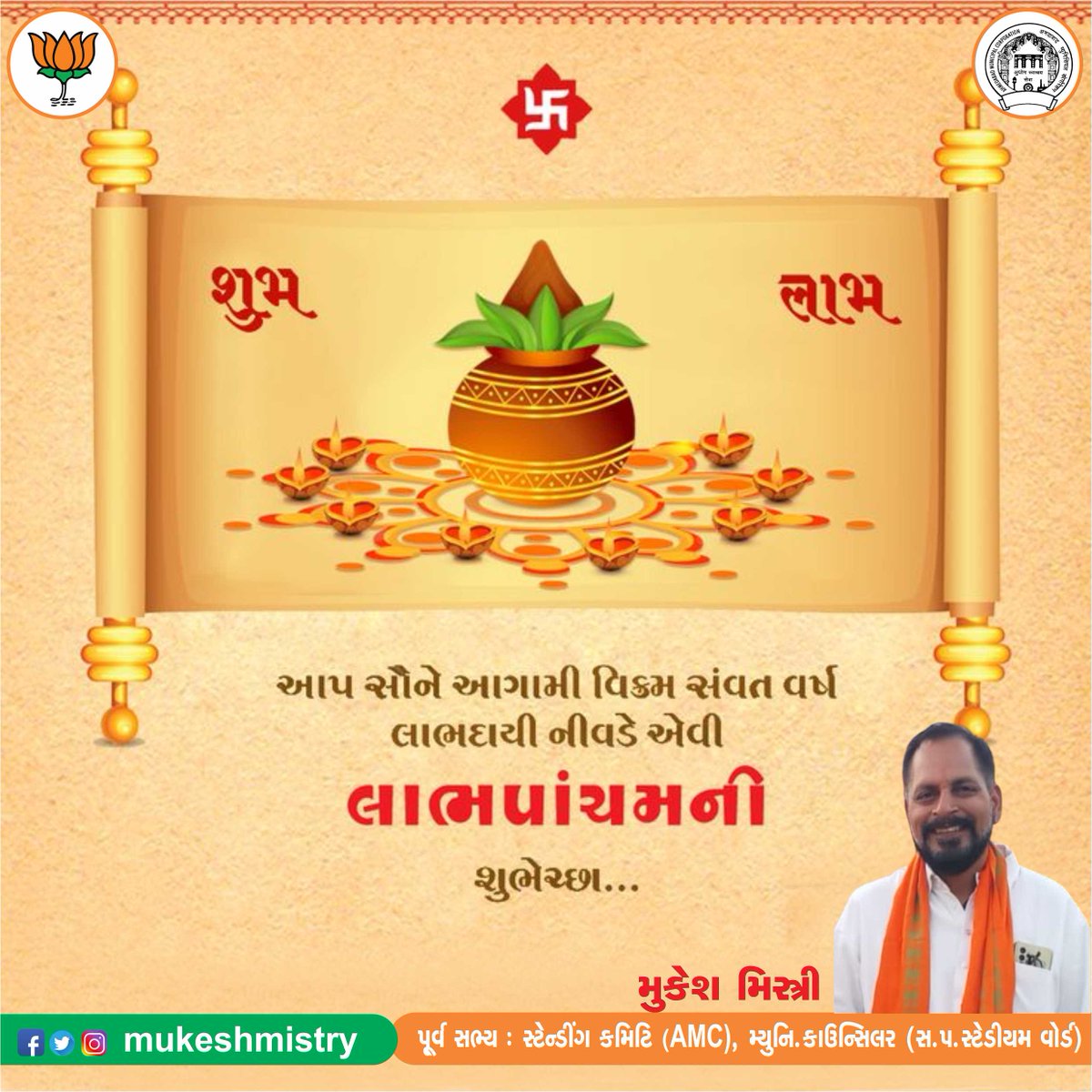 આપ સૌને આગામી વિક્રમ સંવત વર્ષ લાભદાયી નીવડે તેવી શુભેચ્છાઓ...