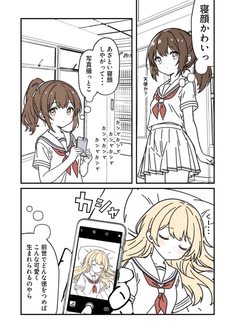 ねがお(2/3)
#オリジナル漫画 #漫画が読めるハッシュタグ 