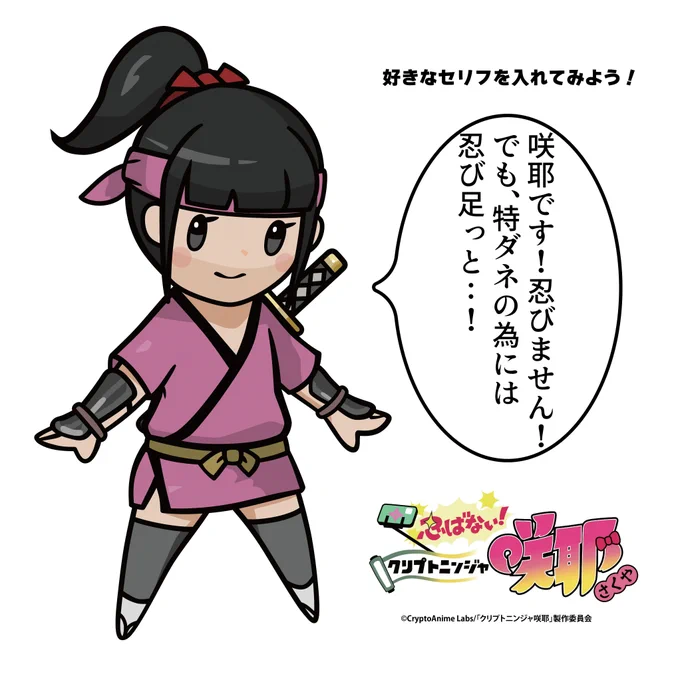 youtuberとしての使命! 名前:咲耶(さくや) #クリプトニンジャ咲耶
