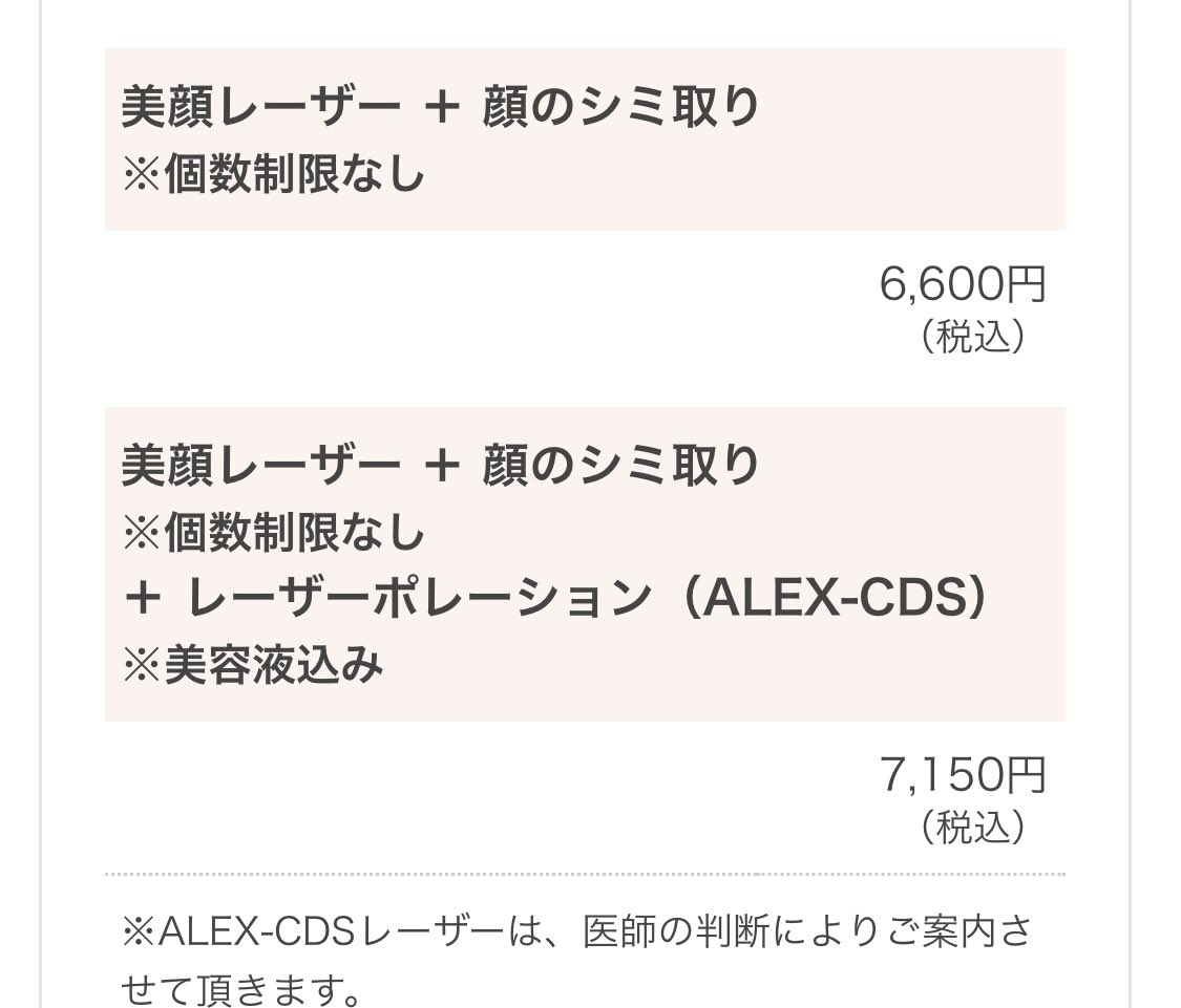 mimi___ooo33's tweet photo. レーザー治療の闇

よく話題になる『よつば会🍀』のシミ取り放題6,600円の注意点⚠️

☑︎機種はYAGｽｲｯﾁとかだから肌への熱損傷が大きい（DTも長い）
☑︎DT短くするためには出力弱めるので通院回数UP
☑︎よつば会でピコによるシミ取り放題をするには、6,600円のシミ取り放題を3回してからという条件ｱﾘ
☑︎ピコレーザーによるシミ取り放題は11,000円なので他院の方が安い

私的によつば会は「ちょっと手軽に美肌レーザーしてみたいな」っていう40〜50代女性または男性向け✨
よつば会シミ取り放題口コミ、をネットで調べてから行くかどうか決めてね！