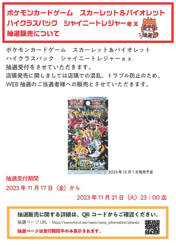 昨日より抽選販売受付が開始した古本市場(ふるいち)ですが、抽選受付