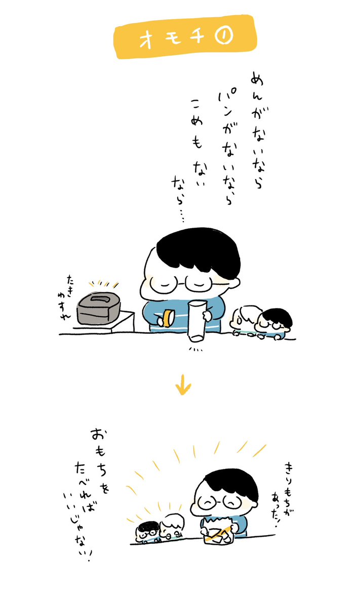 オモチの季節…