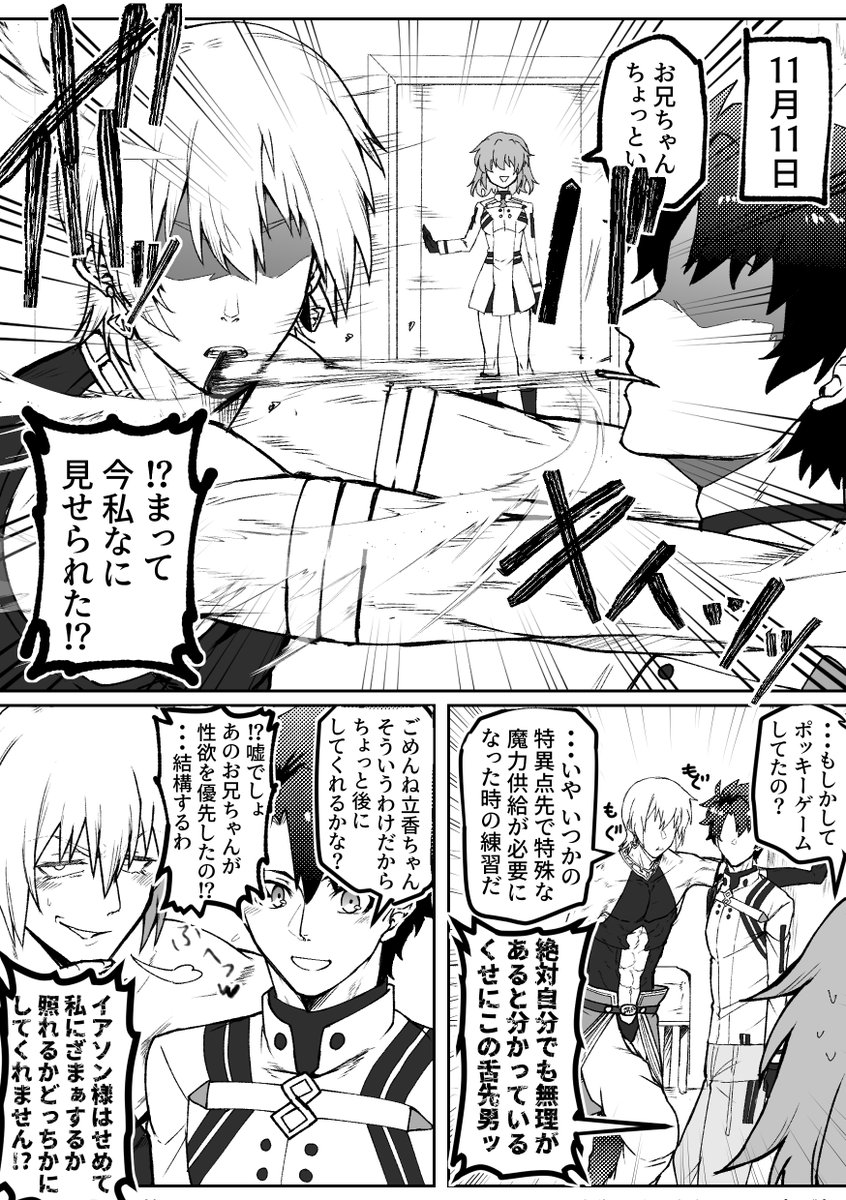 ぐだイア大遅刻ポッ○ーの日漫画
照れ隠しが可愛くないタイプのツンデレ 