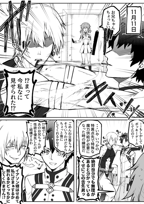 ぐだイア大遅刻ポッ○ーの日漫画
照れ隠しが可愛くないタイプのツンデレ 