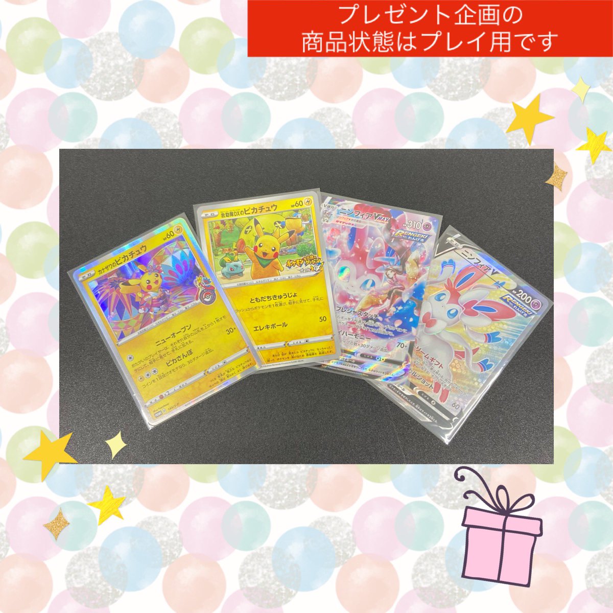 nekotaro__san's tweet photo. ☆プレ企画☆

11月18日（土）15:00〜
演出オリパの販売に伴い
画像4枚目の4枚セットを
1名様にプレゼント✨

応募方法
フォロー＆イイネ＆リポストのみ！

〆11月23日（木）12時まで
当選者はX（Twitter）で告知します🙆‍♀️

商品詳細ページ↓
https://t.co/8hqtdzsY2u

#プレゼント企画 #プレゼントキャンぺーン 
#高額オリパ 
#ポケモンカード #ポケカ