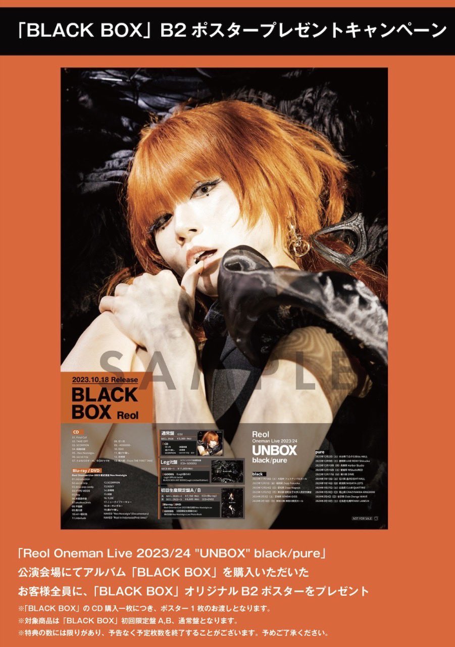 BLACK BOX【FC限定 Legit盤】[CD+ｸﾞｯｽﾞ]・Reol | Sony Music