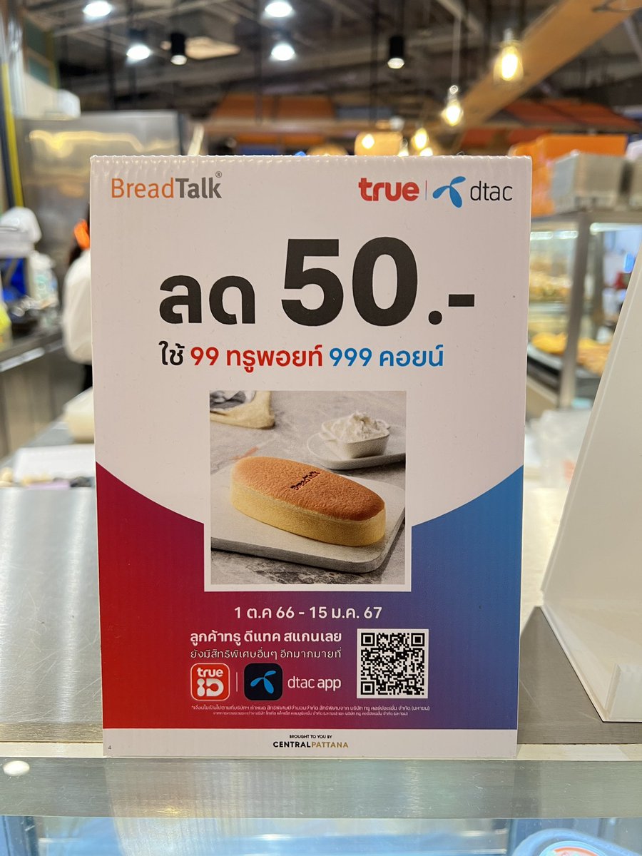Tahwan_xyz's tweet photo. ดีมากกกกกก อร่อยมากกกก
#breadtalk ชีสเค้กอร่อยมาก #อร่อยบอกต่อ เลยนะคะ ใช้ทรูพอยท์ ดีแทคคอยน์ แลกลด 50บาทนะ #TRUE #dtac #อร่อยเข้มจอยเลย https://t.co/ZrmRj67eoj