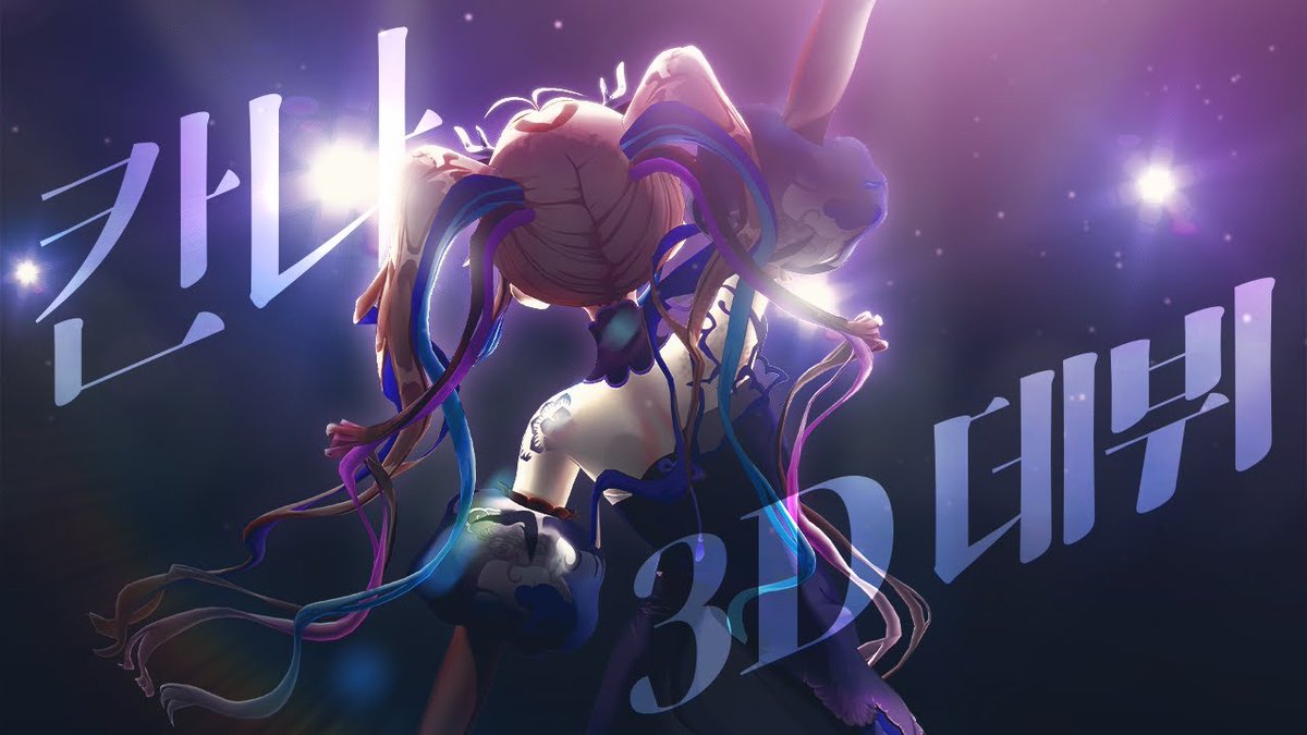 ssinppo09's tweet photo. 아이리 칸나
#아이리칸나_3D_데뷔
#Airi_Kanna_3D_Debut

칸나 3D 화이팅!! https://t.co/BzDPpduENT