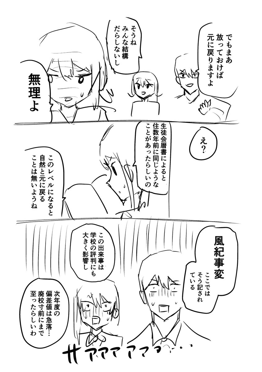 逆風紀委員会(3/5) 