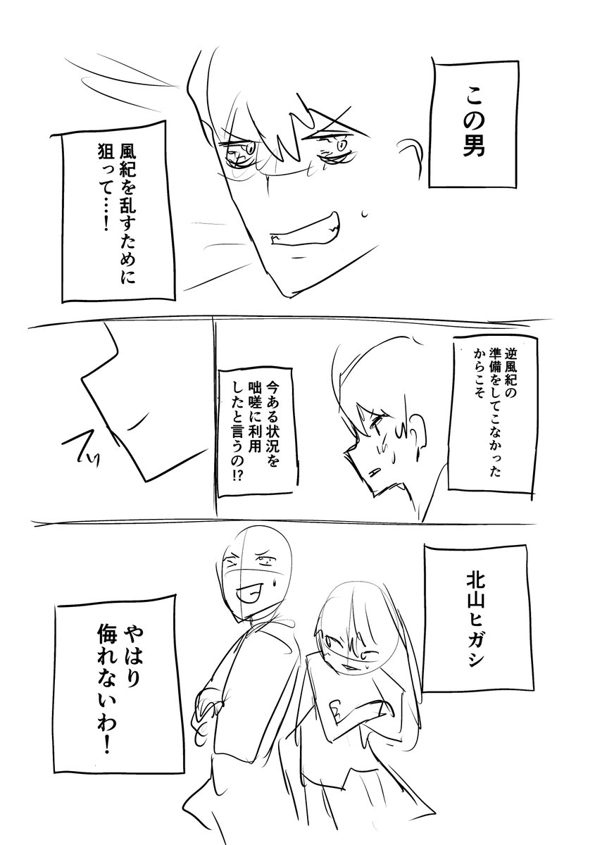 逆風紀委員会(5/5) 