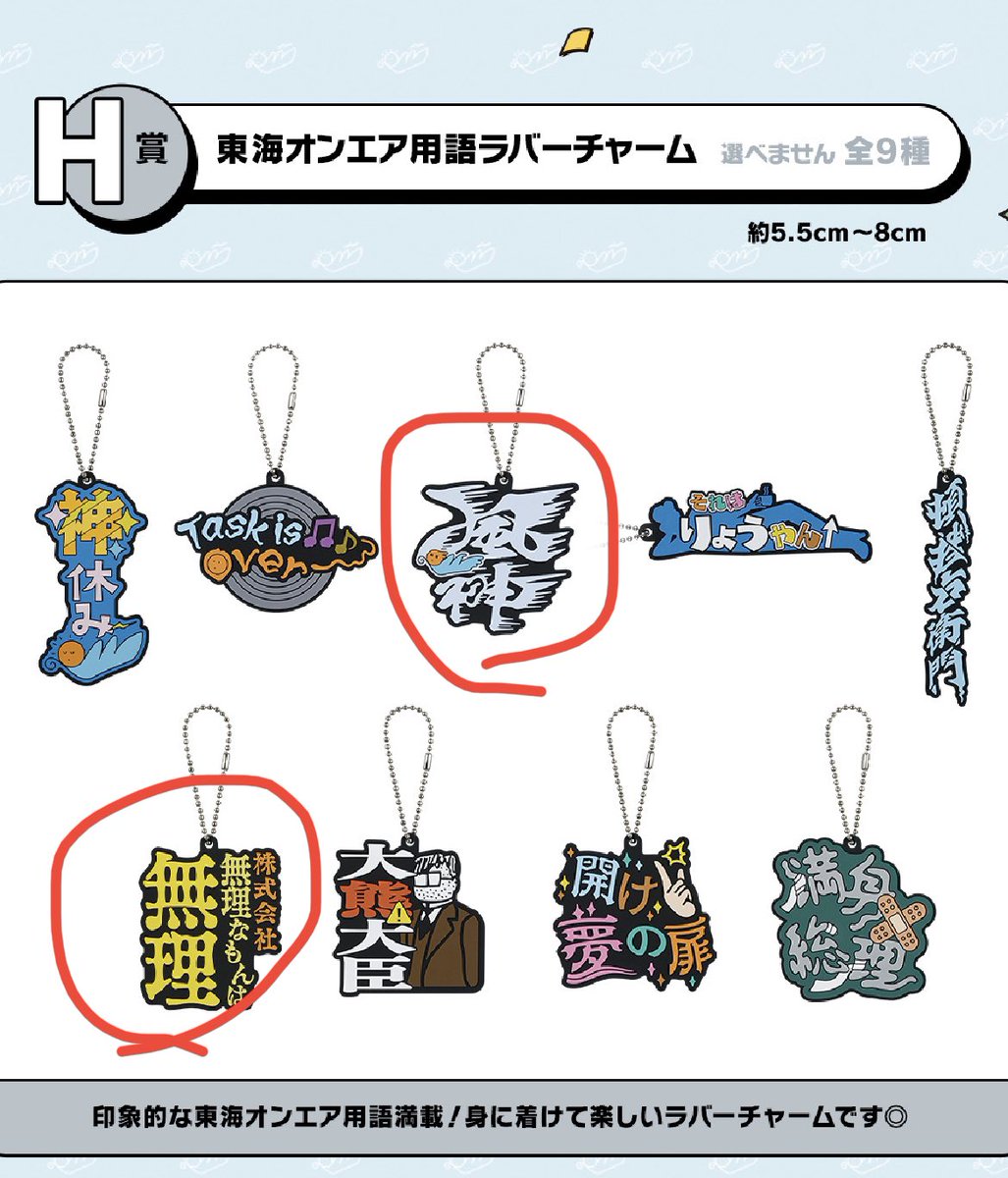 arsmr_x's tweet photo. 【交換】
東海オンエア 一番くじ

譲 : B賞 ゆめまる ▼F賞 クリアファイル
求 : B or E賞 としみつ ▼H賞 ○のもの

▼は▼との交換のみ希望です。
お心当たりのある方お声がけ下さい。 https://t.co/p6KqyEobJy