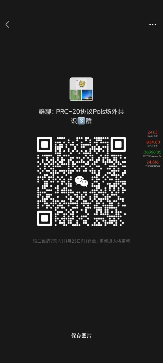 btc_tigerx's tweet photo. #pols #matic #prc20 #sols #arbs #opts #zkss #goosolana 昨天还是0.3,今天直接0.9u一张了。看好pols的家人们很多阿,二群都快满了,开个3群,pols的家人们来集合啦! https://t.co/nx8qXFNTMf