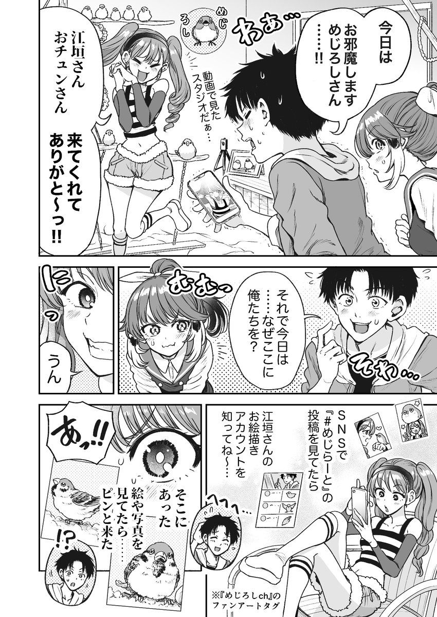 人に化ける雀の女の子と絵描きさんと化けメジロの漫画(2/4)