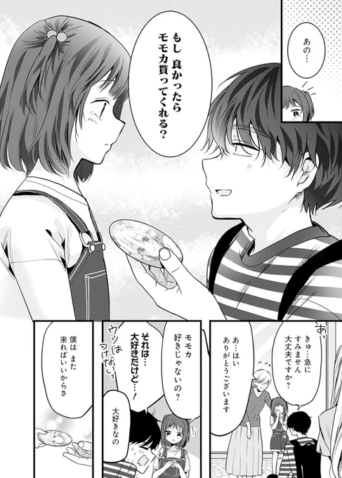 推し活先で、誰かの推しになる話6/7