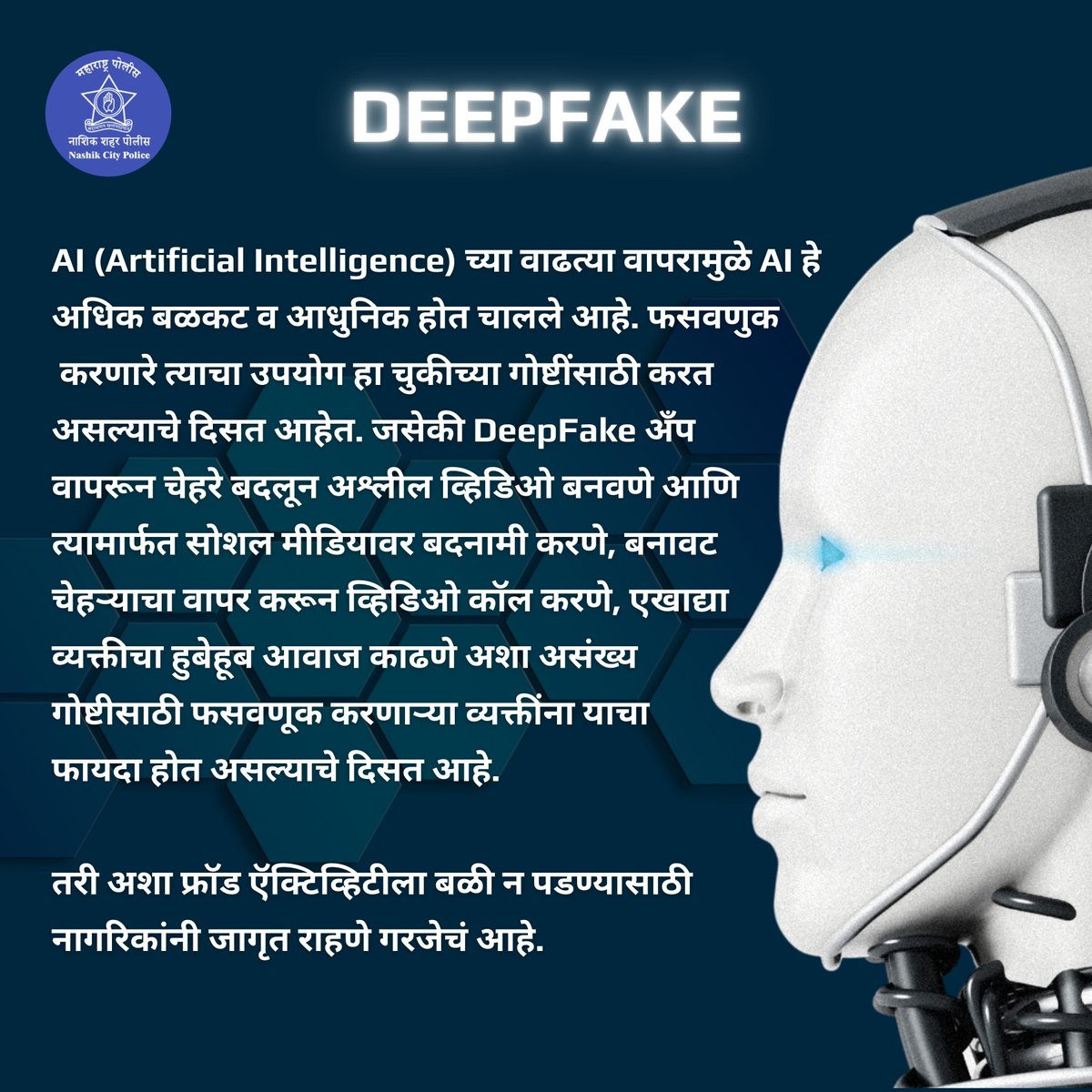 nashikpolice's tweet photo. सोशल मीडियाचा वापर करताना सावधानता बाळगा..!
#cyberawareness #cyebrsecurity #Dial1930 #staysafeonline #AIcrimes #deepfake #CyberSecurity #nashikpolice #nashikcitypolice https://t.co/BfzeQ0pV4R