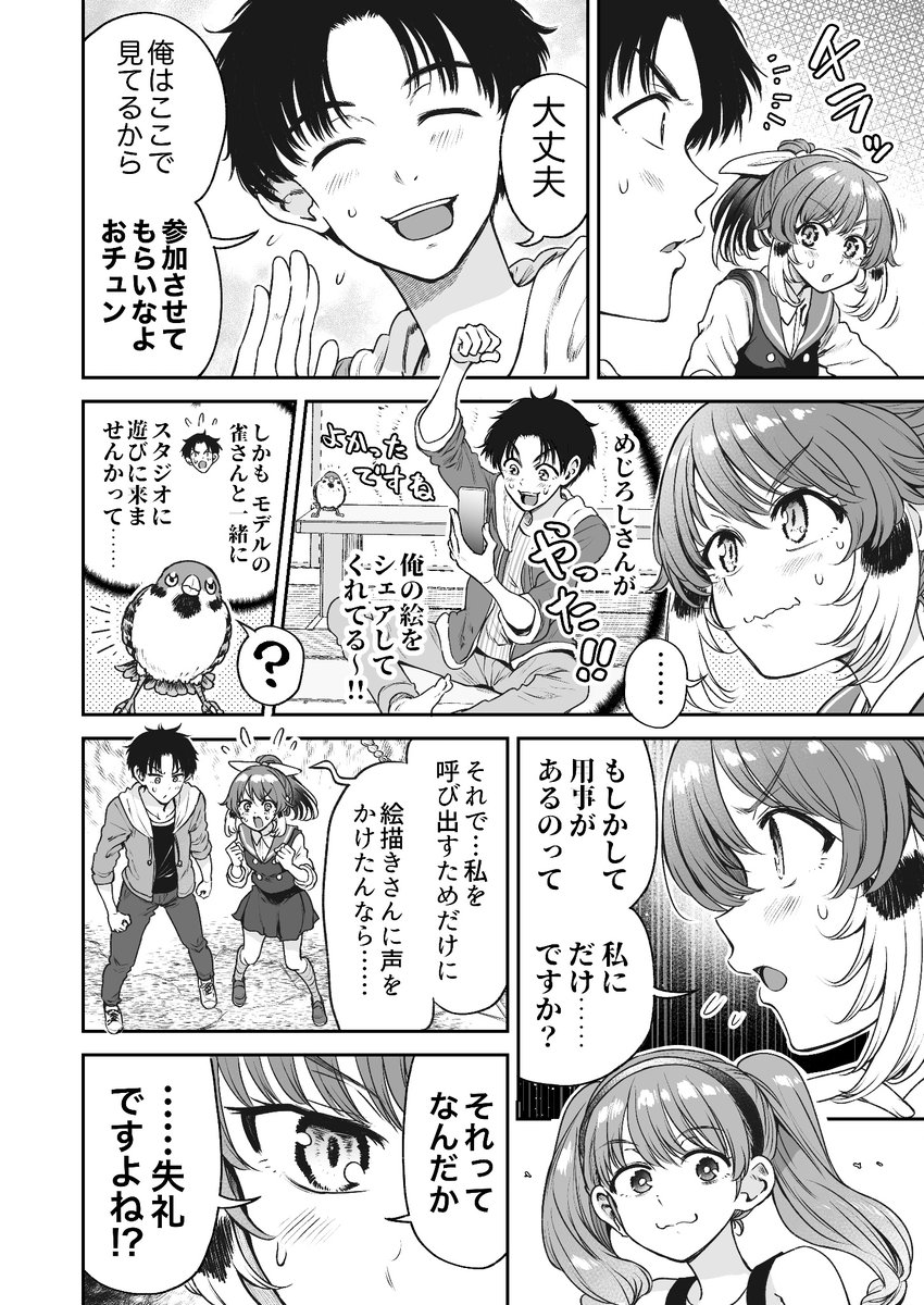 人に化ける雀の女の子と絵描きさんと化けメジロの漫画(3/4)