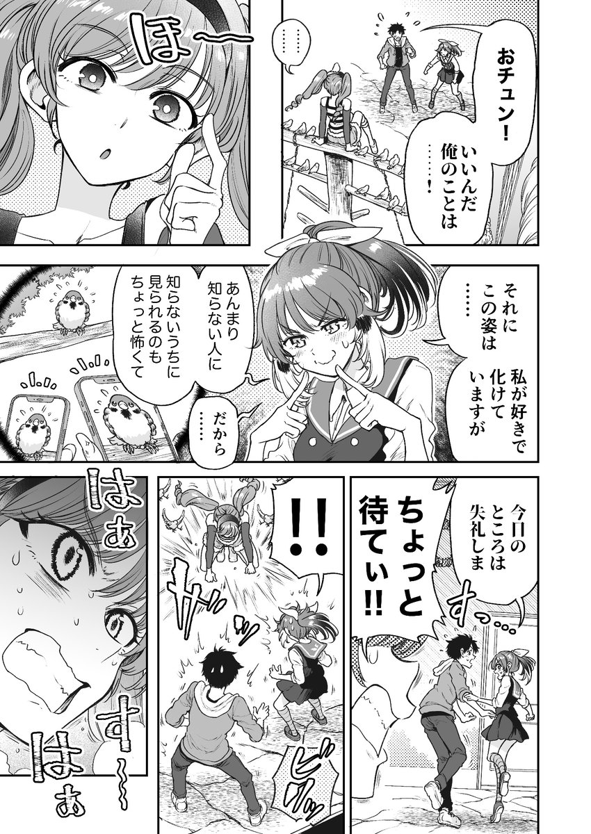 人に化ける雀の女の子と絵描きさんと化けメジロの漫画(3/4)