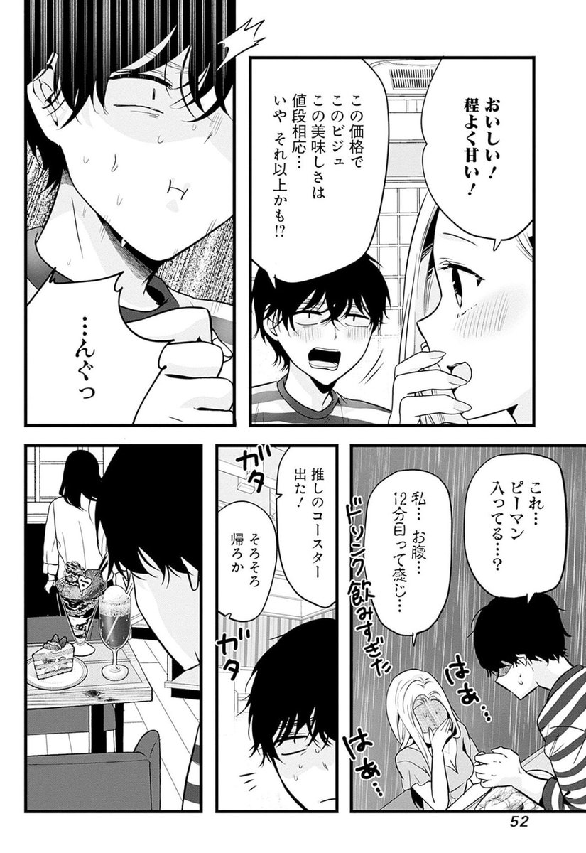 推し活先で、誰かの推しになる話4/7