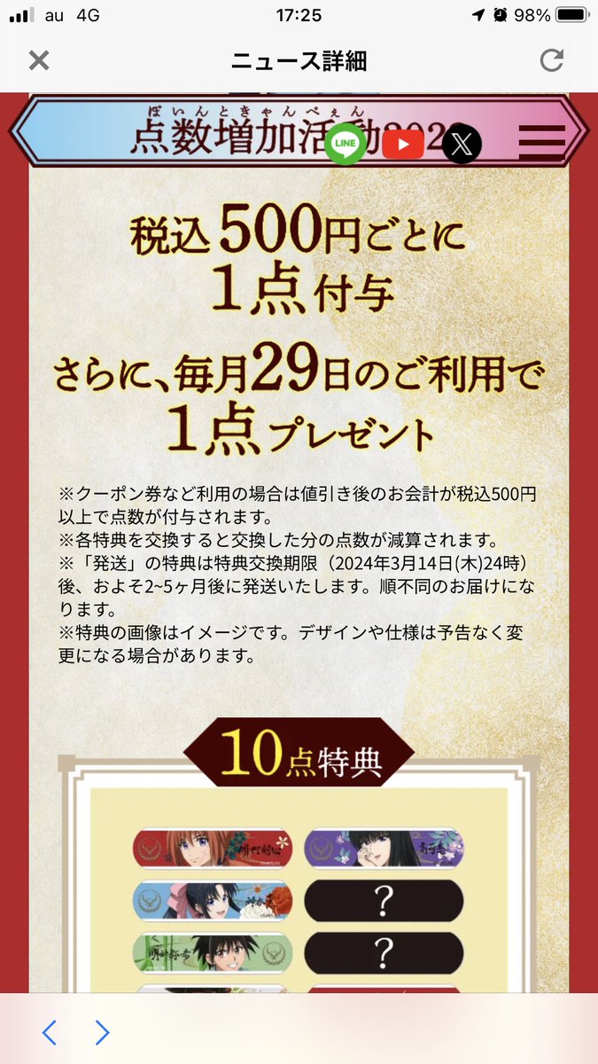 romejiro's tweet photo. 太鼓の達人の次はるろうに剣心…！
しかし、今回から特典と交換するとポイントが減算されるので要注意だぜ。
 #るろうに吉野家 https://t.co/q7mXSk6I3v