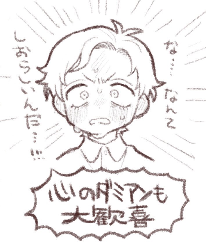 フォロワ〜の絵に感想送った時に描いたダミ 