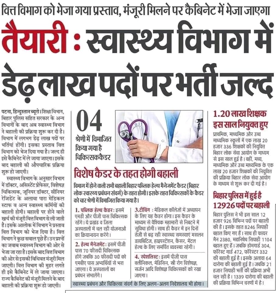 VipinRathaur's tweet photo. बिहार में शिक्षा के बाद स्वास्थ्य विभाग में बड़ी भर्ती की तैयारी चल रही है। काश ! UP वालों को भी ऐसी भर्ती मिलती तो कई घरों में खुशियों के दीप जलते। https://t.co/dHEbN3cdNz