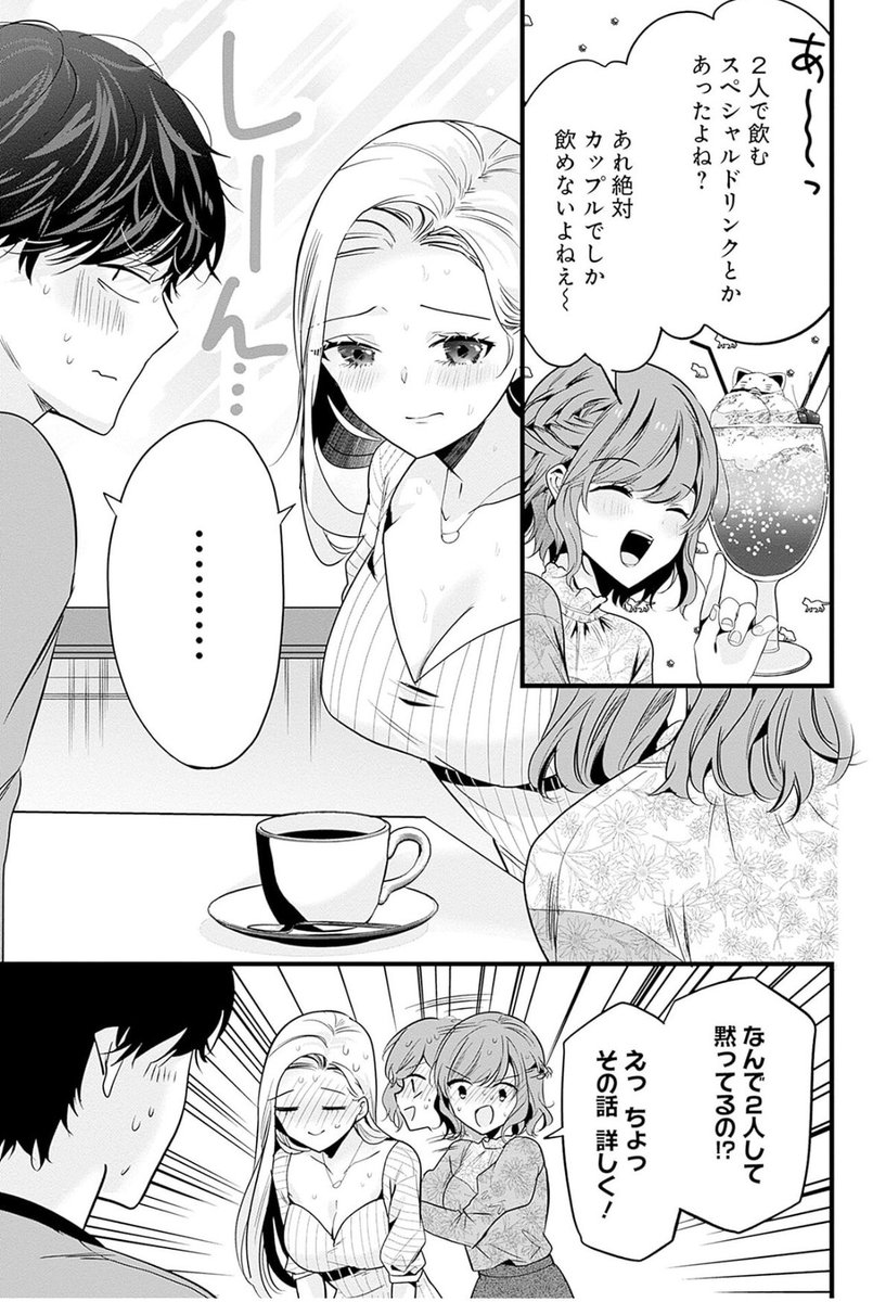 推し活先で、誰かの推しになる話7/7  『別世界のキラキラ同期がエッチなイラストを描いている』3巻収録「キラキラ同期とコラボカフェ」より🍽️✨ 